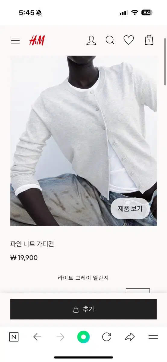 h&m 파인니트가디건